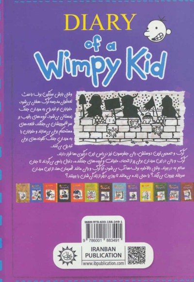 خاطرات یک بی عرضه 14